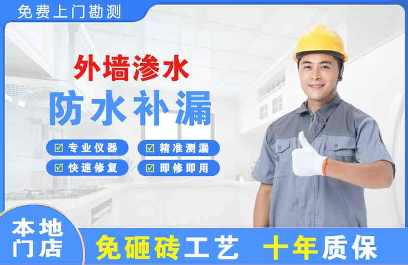 万柏林外墙渗水维修
